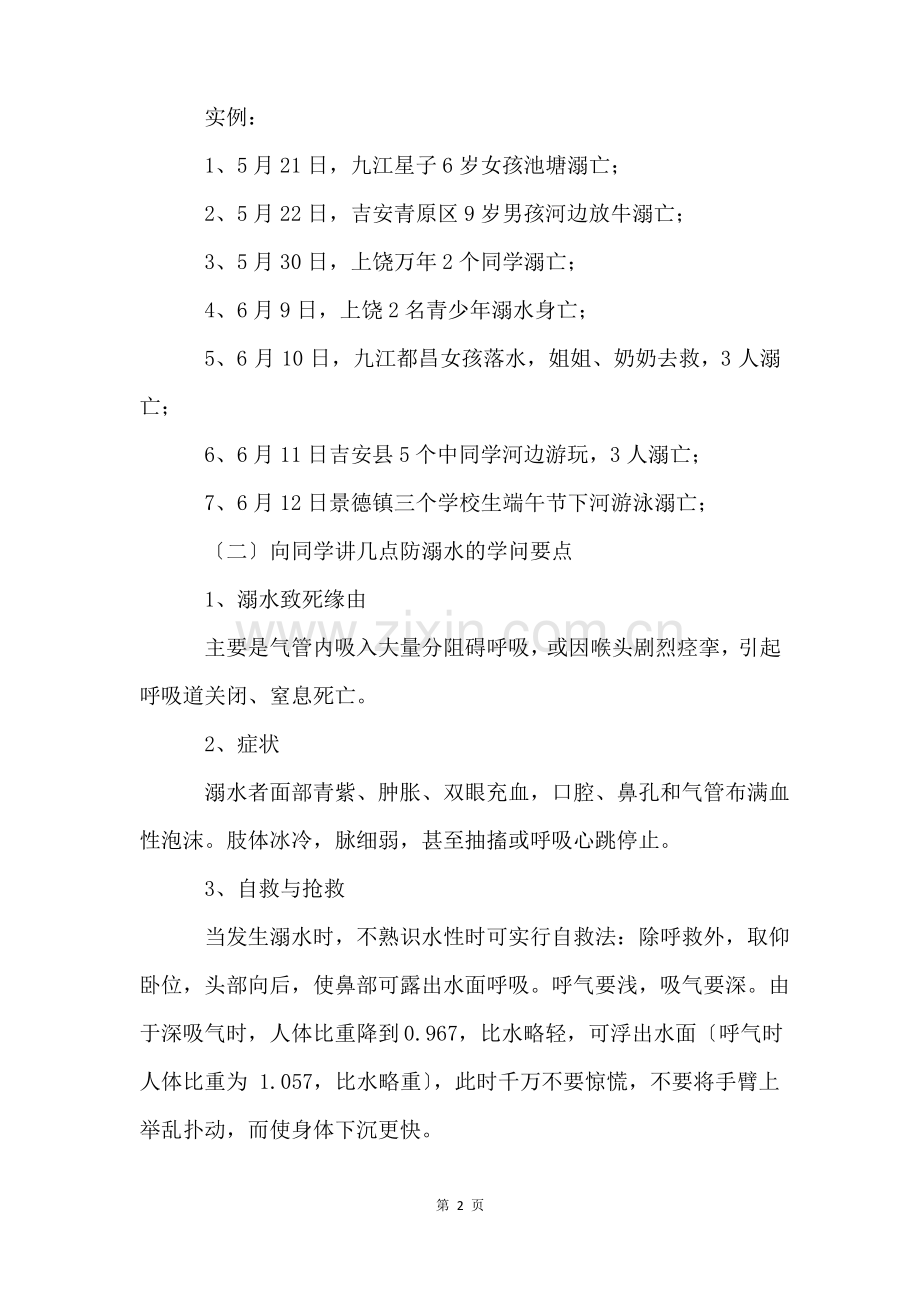 防溺水安全健康教育教案(13篇).pdf_第2页