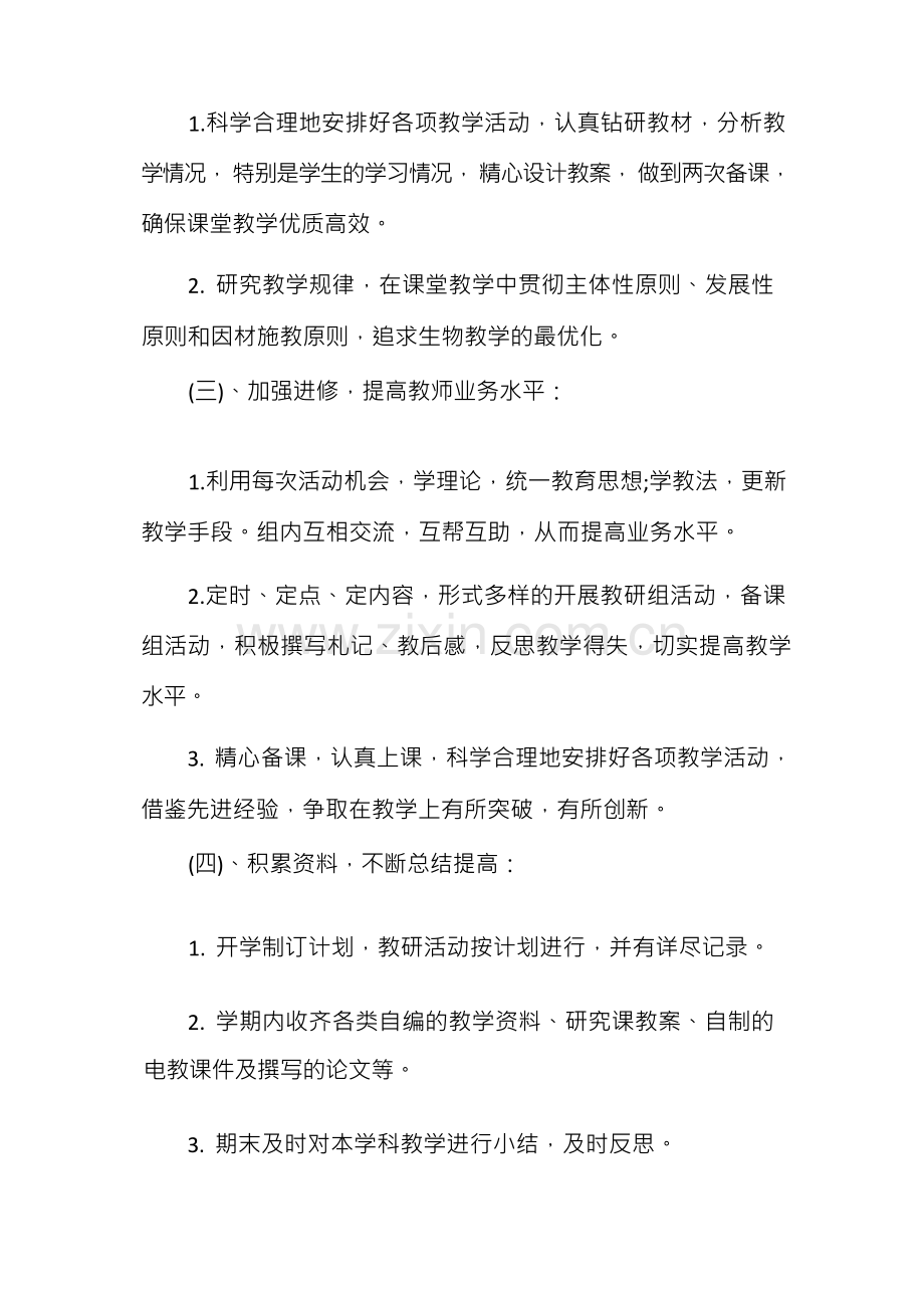 教案的教学反思怎么写范文总汇.docx_第3页