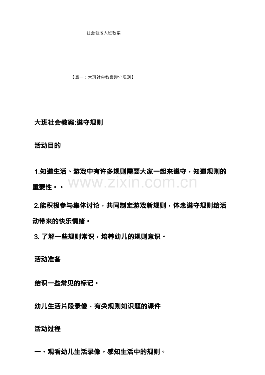 社会领域大班教案.docx_第1页