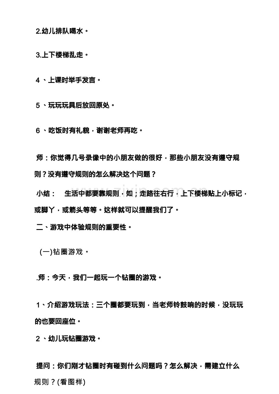 社会领域大班教案.docx_第3页