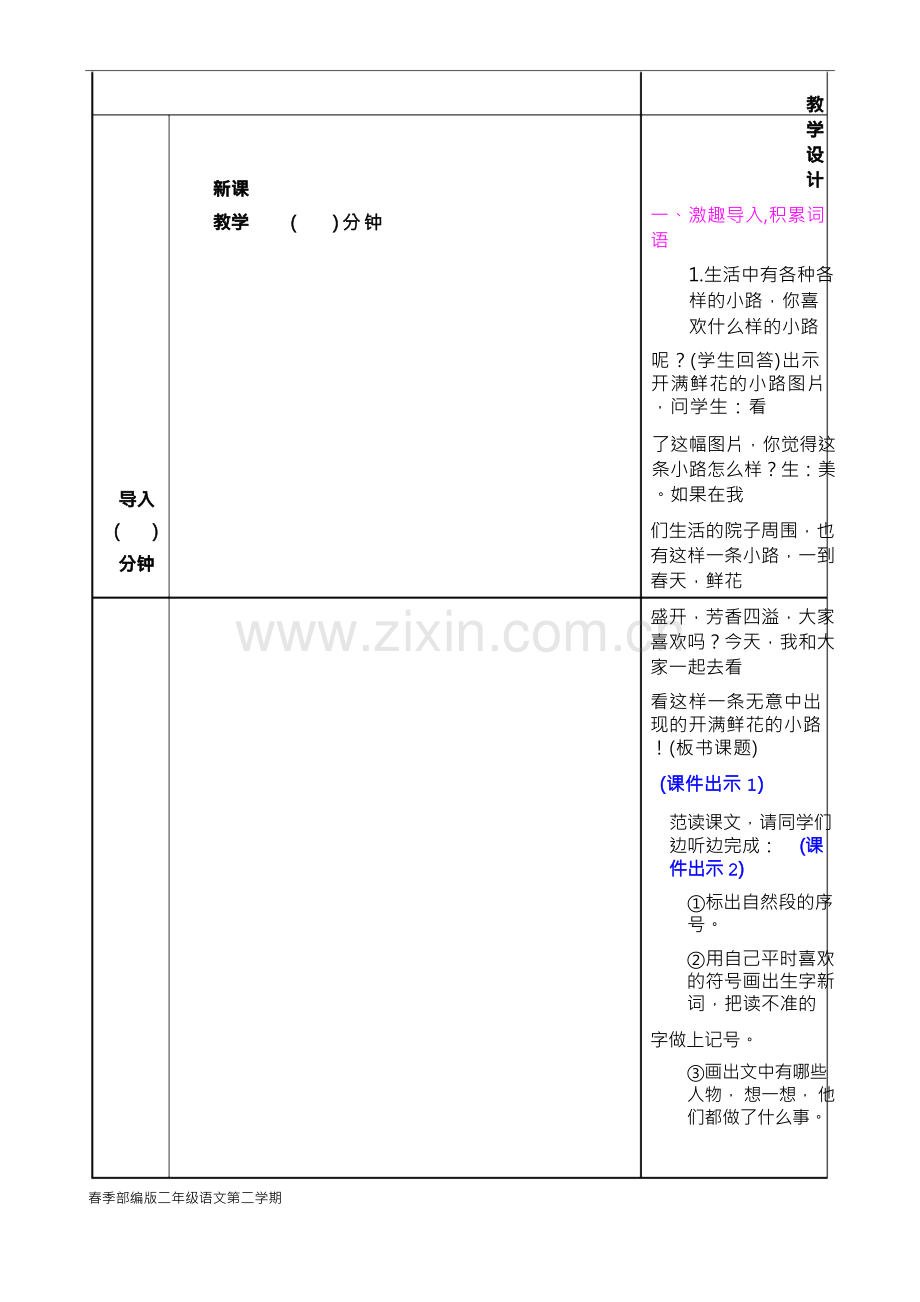 部编版二年级语文下册《开满鲜花的小路》教案.docx_第3页