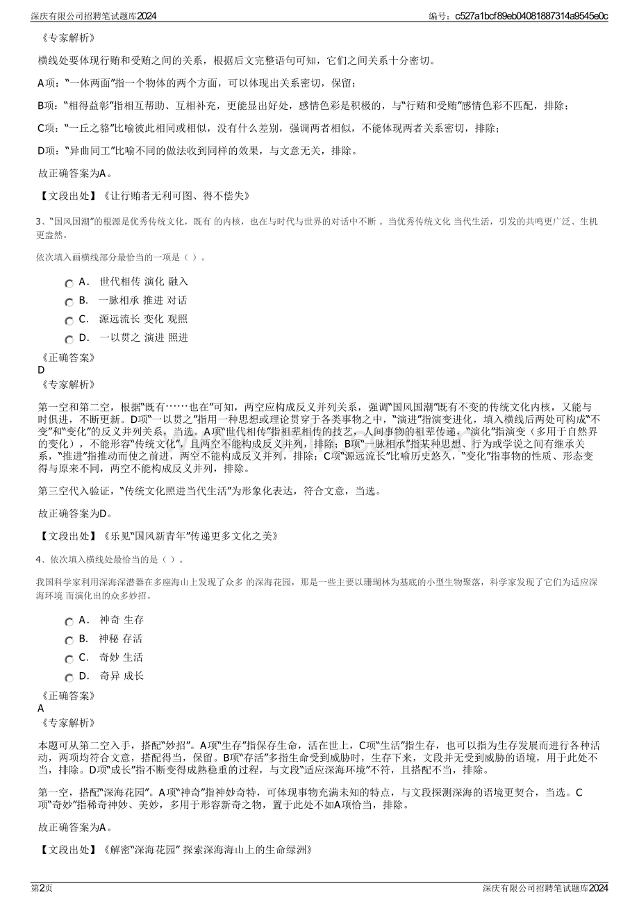 深庆有限公司招聘笔试题库2024.pdf_第2页