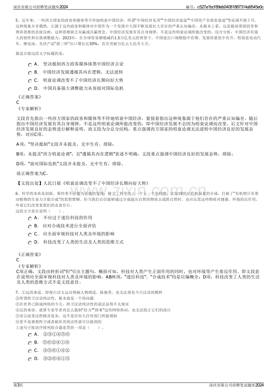 深庆有限公司招聘笔试题库2024.pdf_第3页