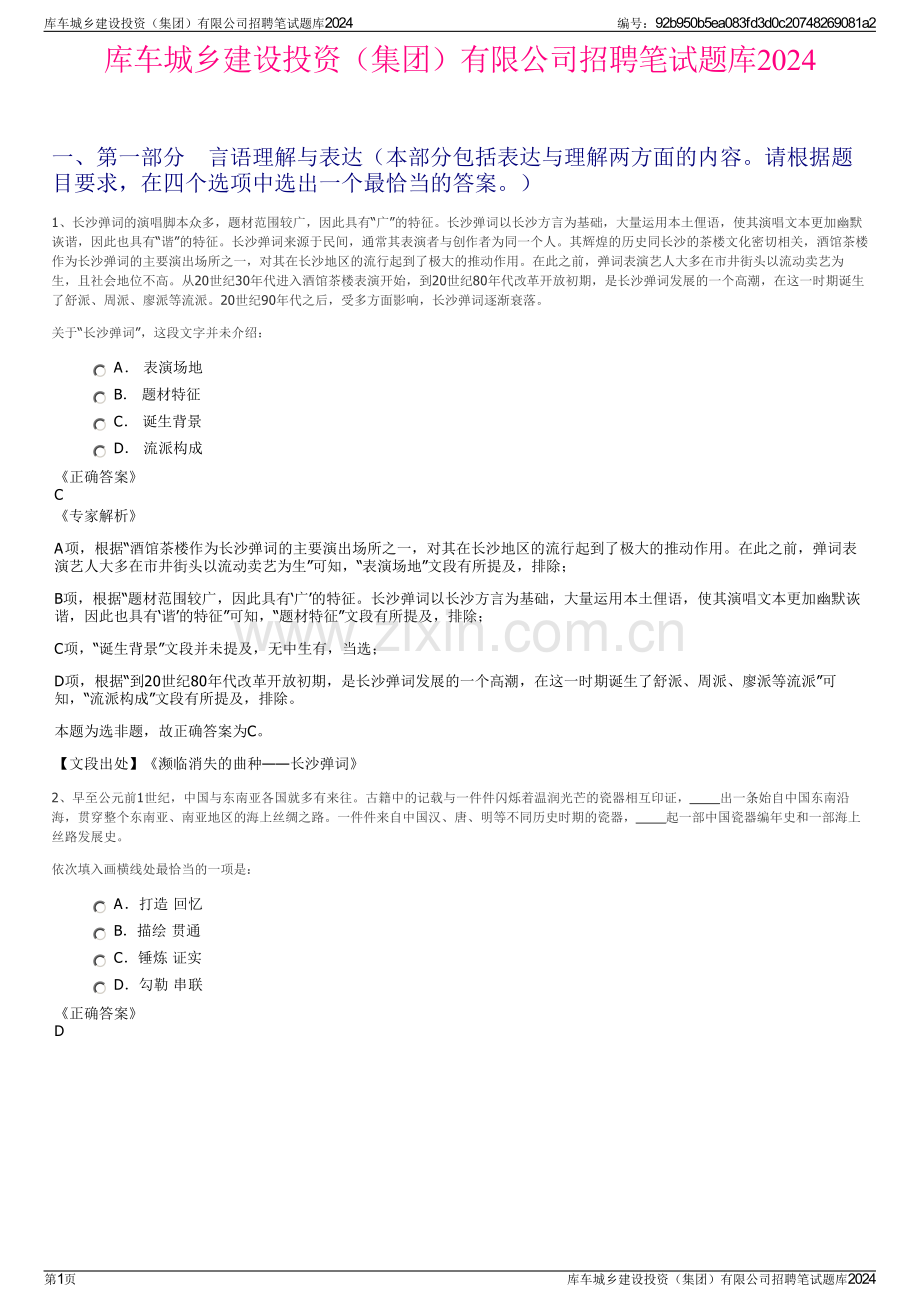 库车城乡建设投资（集团）有限公司招聘笔试题库2024.pdf_第1页