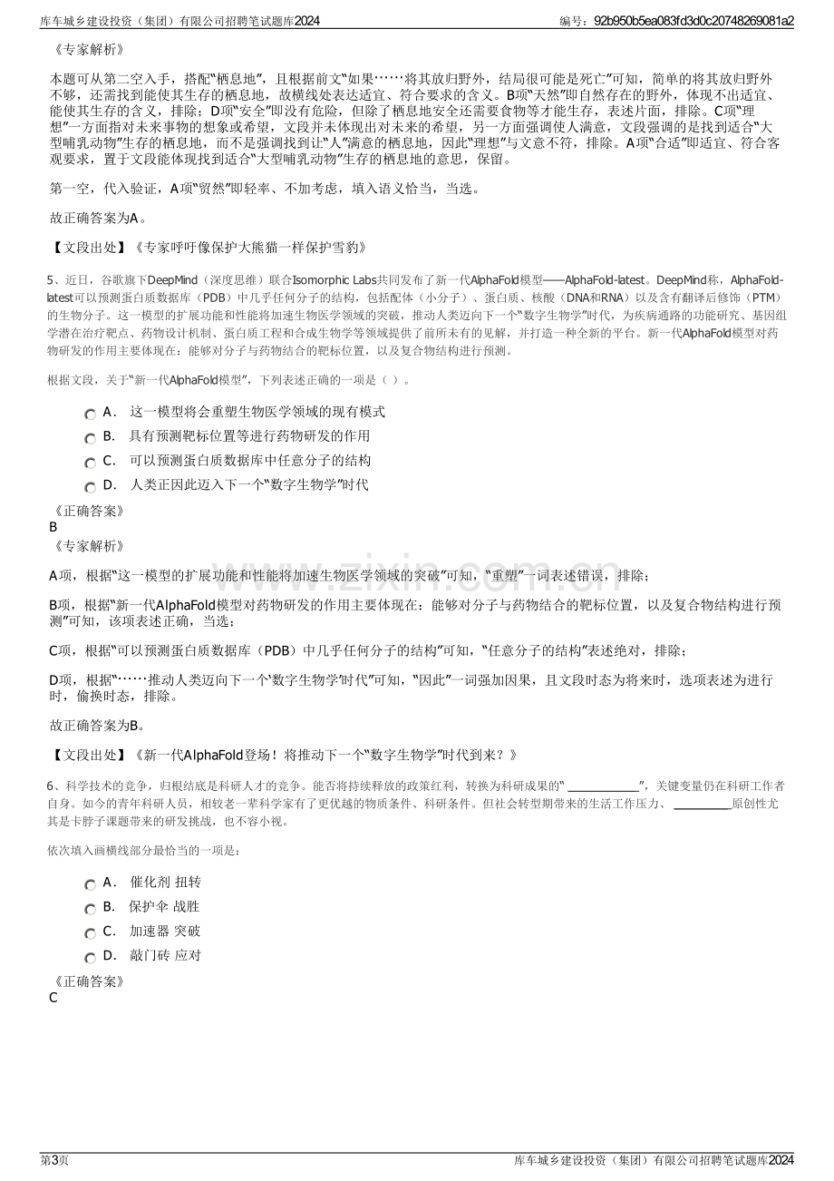 库车城乡建设投资（集团）有限公司招聘笔试题库2024.pdf_第3页