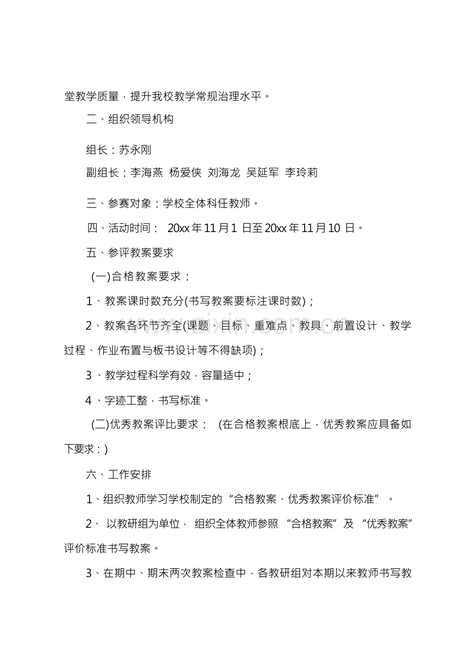 教学设计方案模板集合七篇.docx_第3页