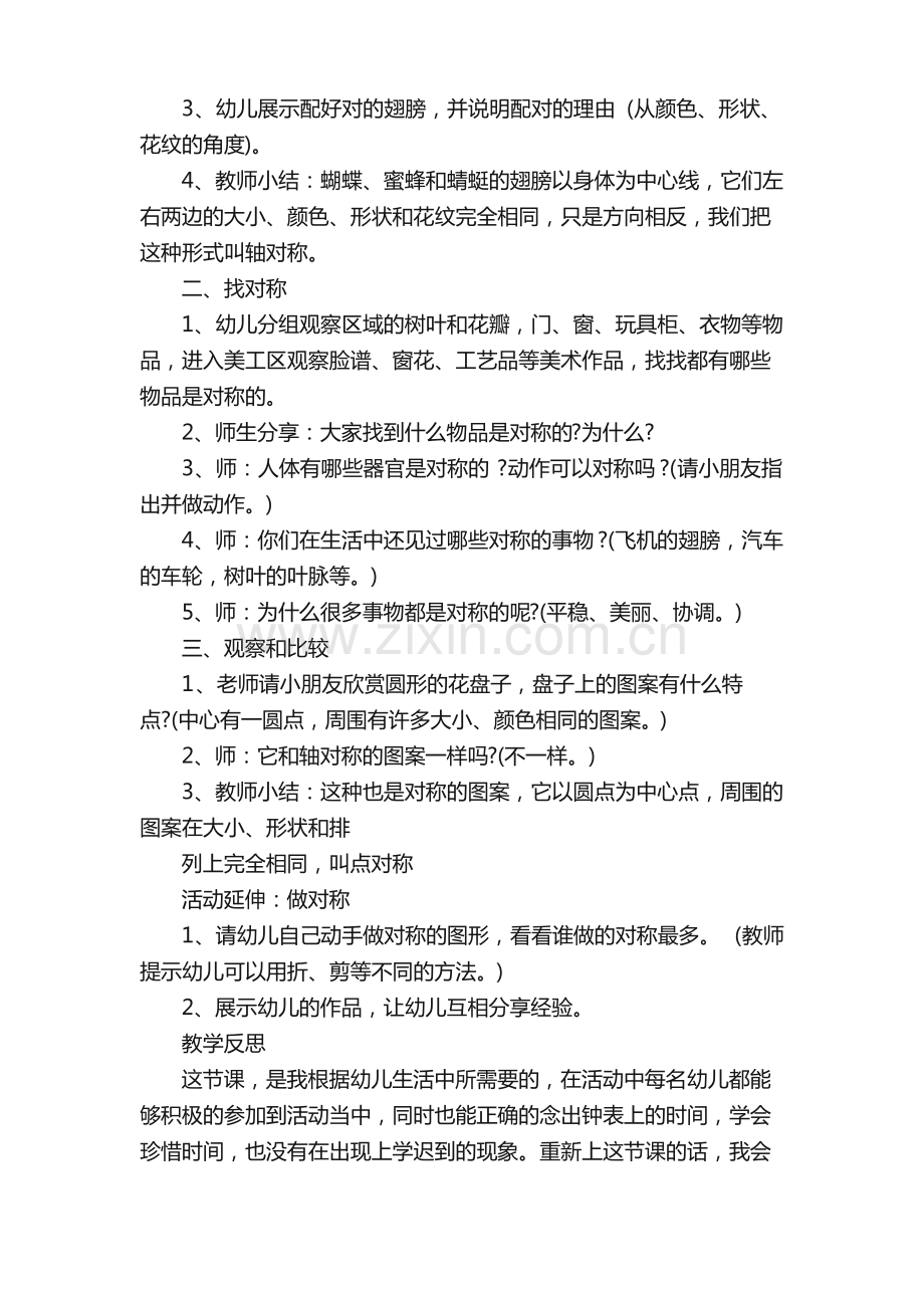 中班教案（通用7篇）.pdf_第3页