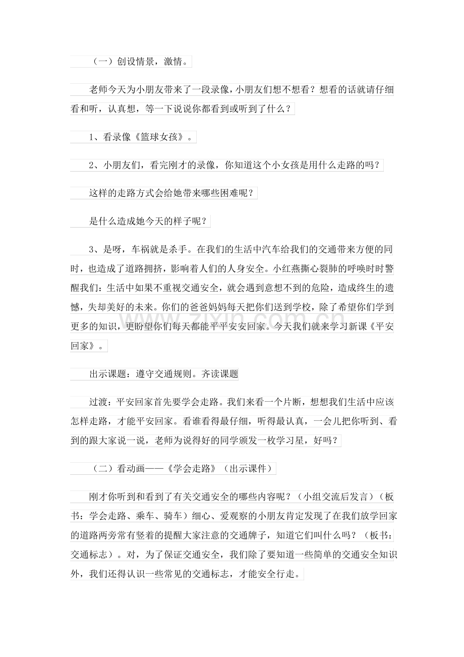 交通安全教育教案(通用7篇).pdf_第2页