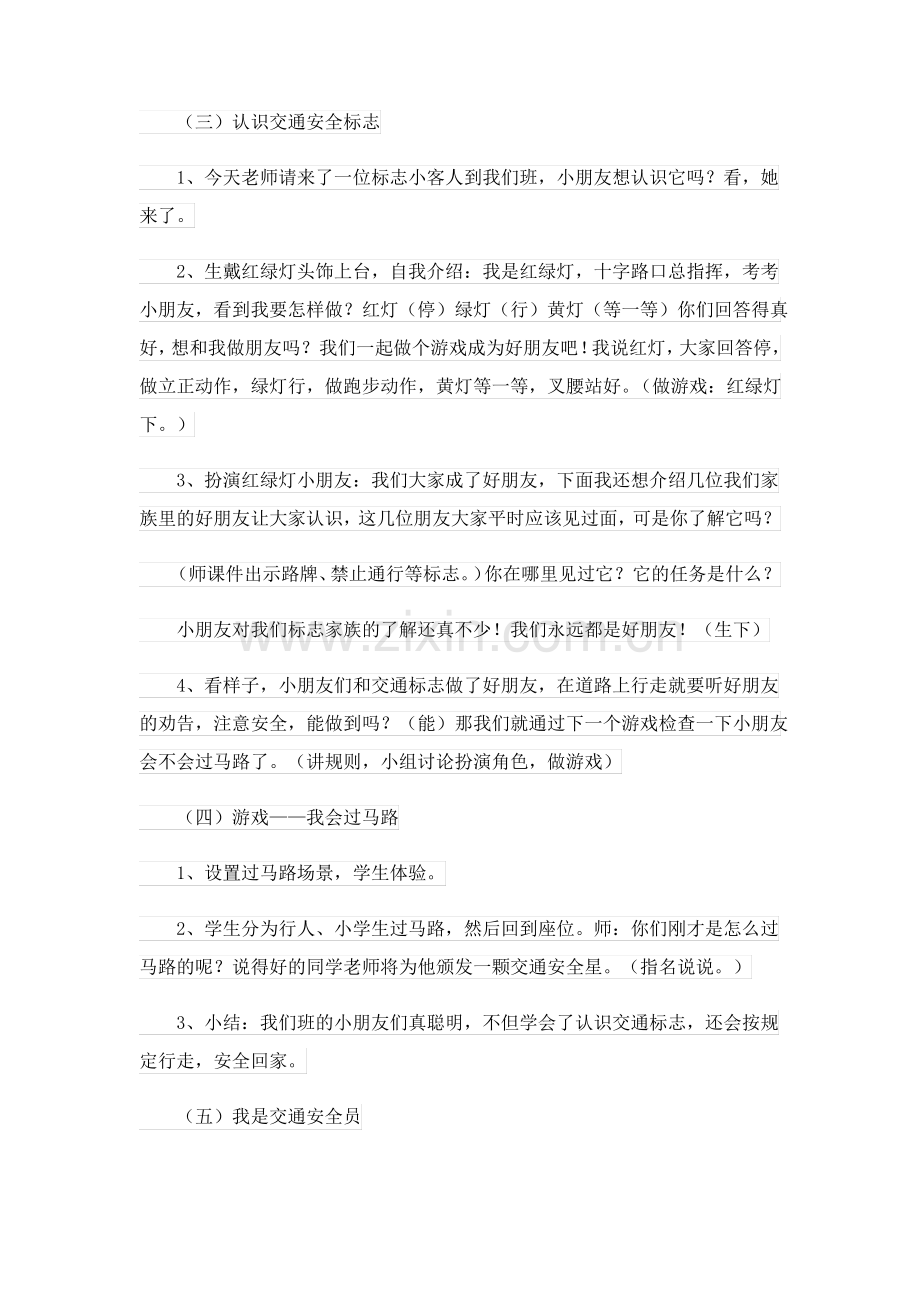 交通安全教育教案(通用7篇).pdf_第3页