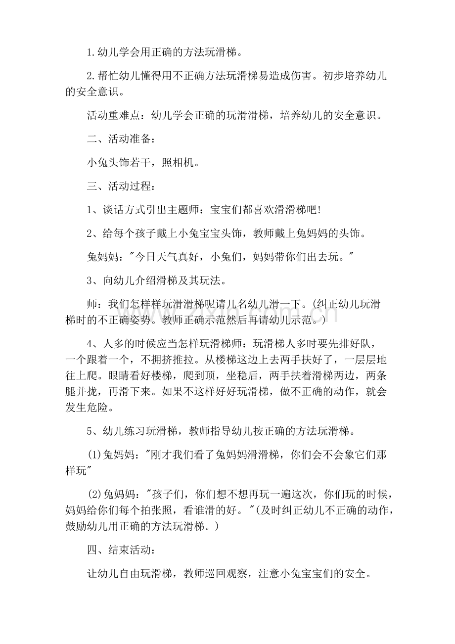 小班安全教案20篇.pdf_第2页