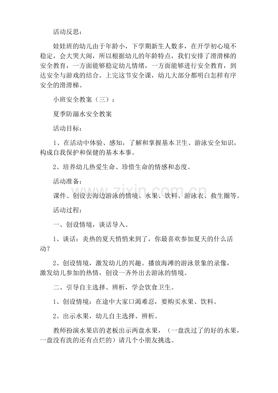 小班安全教案20篇.pdf_第3页