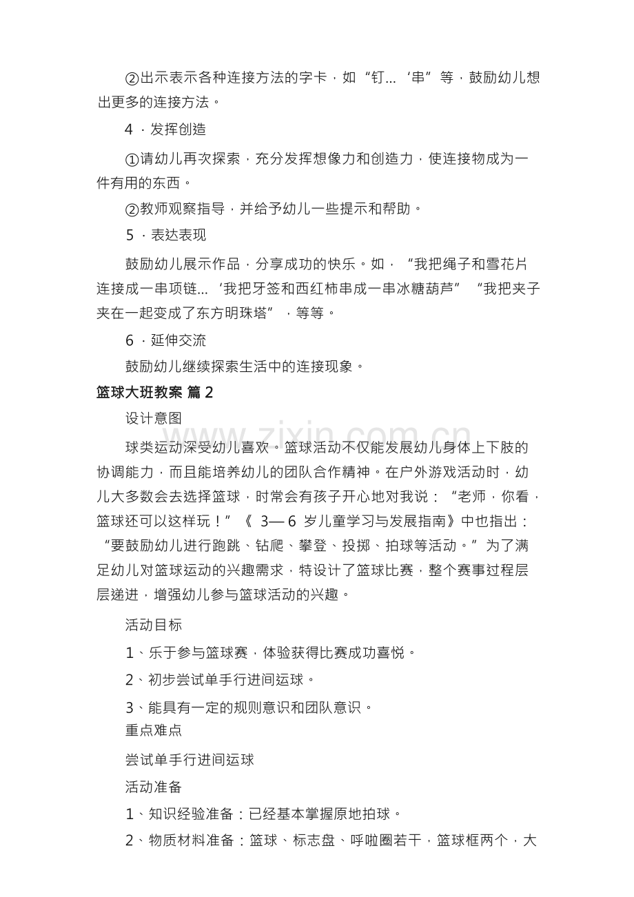 篮球大班教案（15篇）.docx_第2页