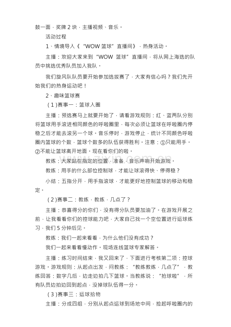 篮球大班教案（15篇）.docx_第3页