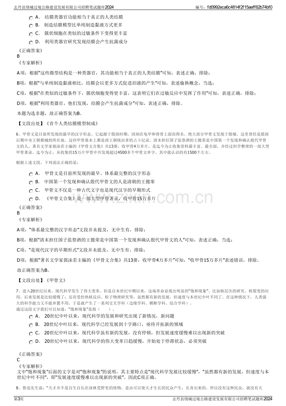 志丹县绕城过境公路建设发展有限公司招聘笔试题库2024.pdf_第3页