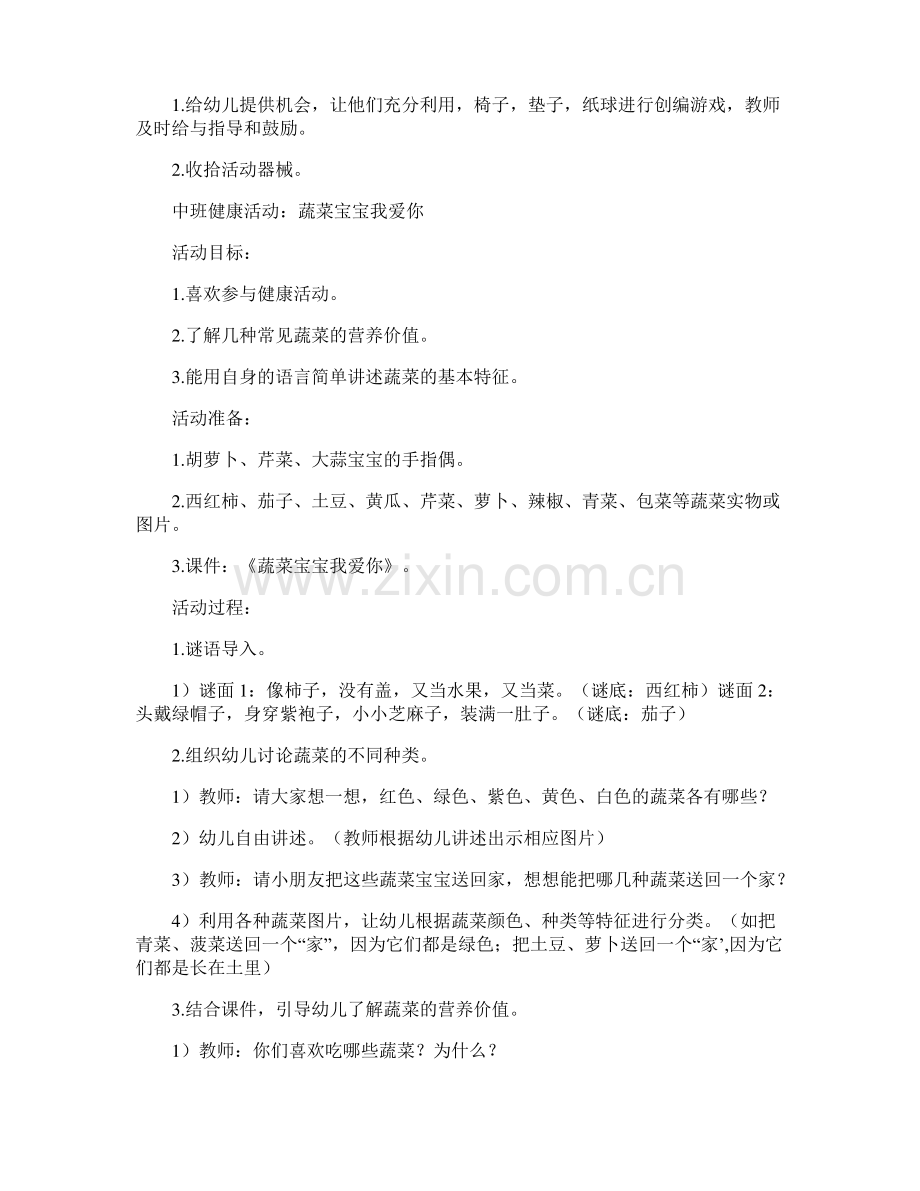 安全教育教案十二篇.pdf_第2页