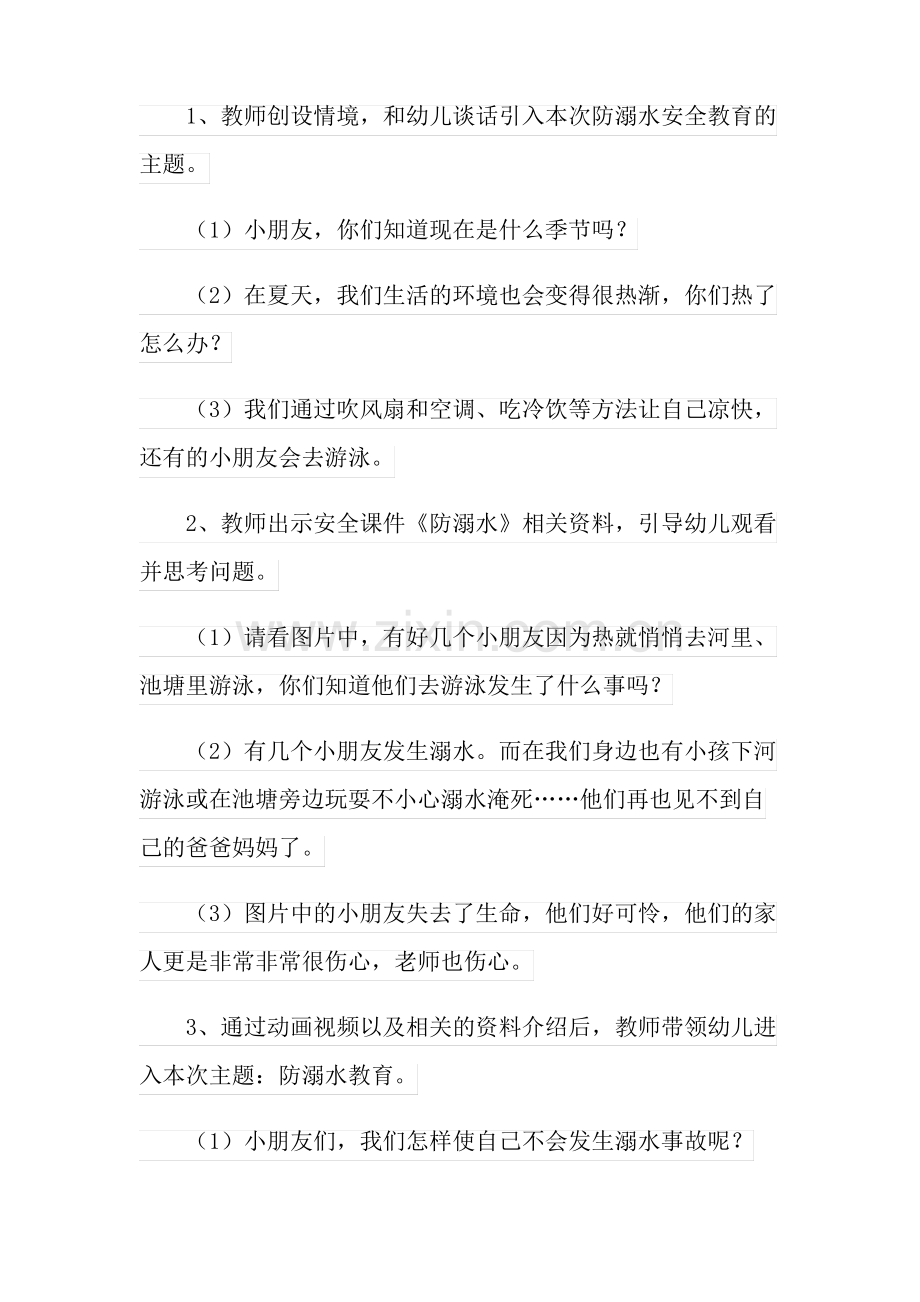 防溺水安全教育教案(5篇).pdf_第2页