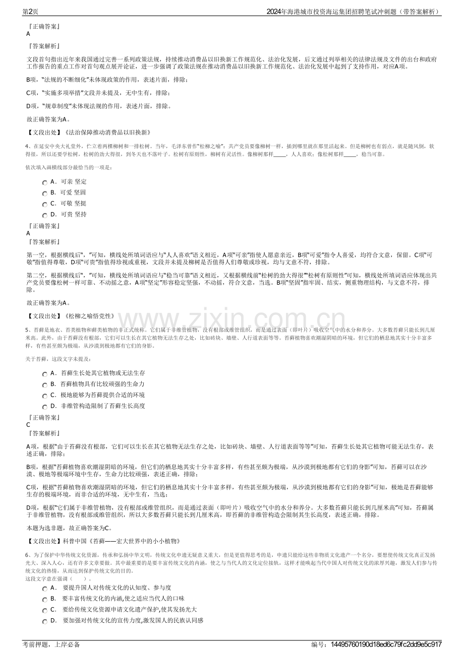 2024年海港城市投资海运集团招聘笔试冲刺题（带答案解析）.pdf_第2页