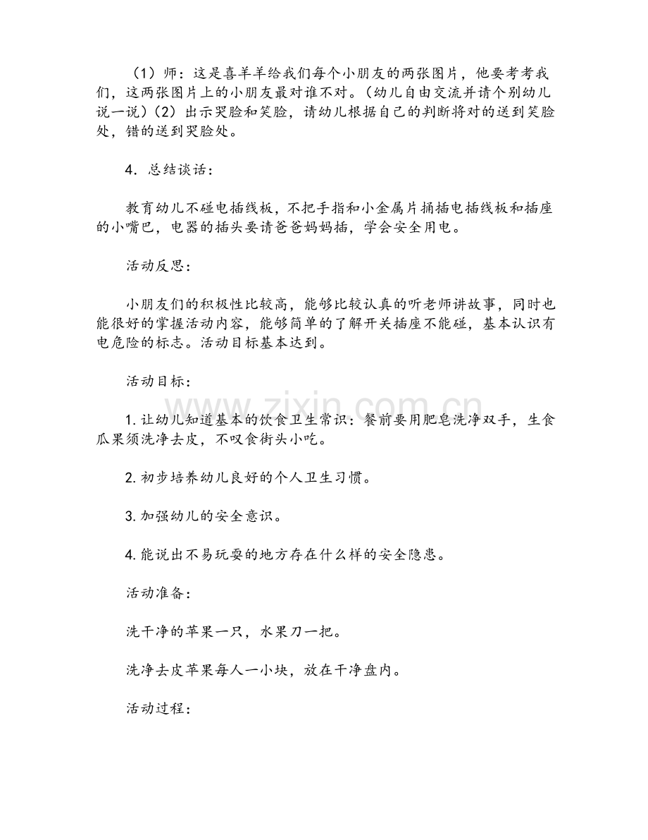 小班班安全教案20篇.pdf_第2页