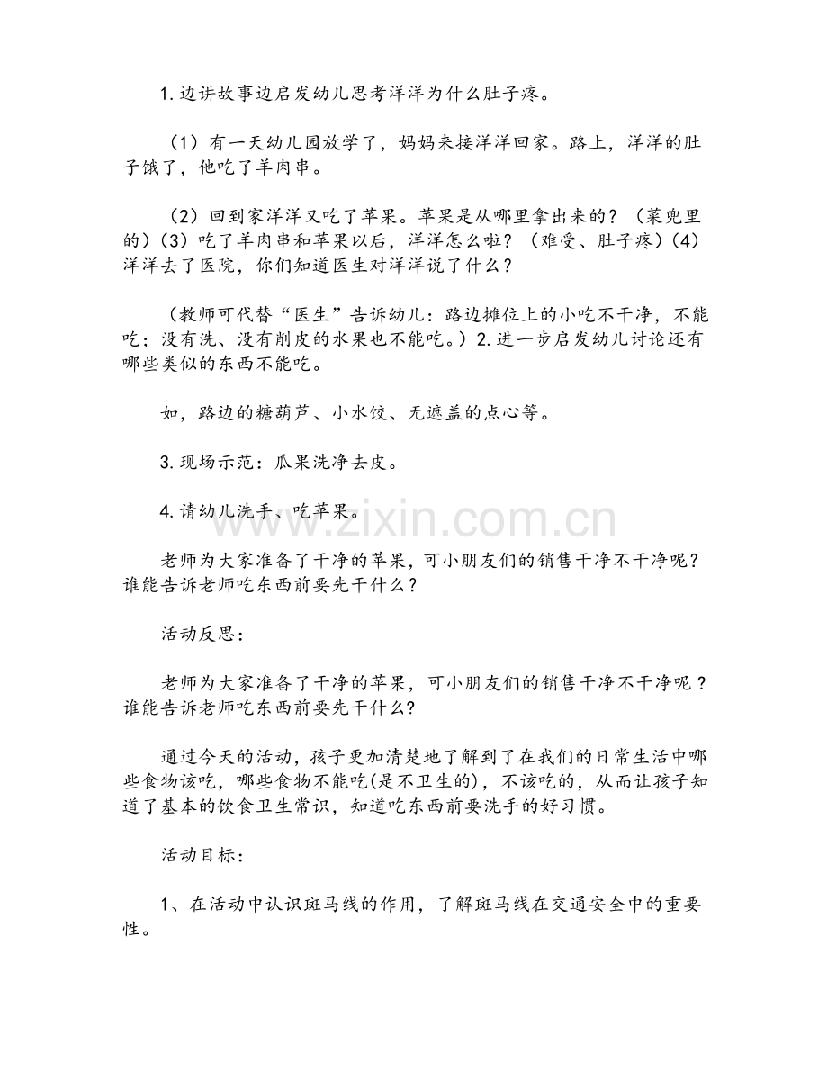 小班班安全教案20篇.pdf_第3页