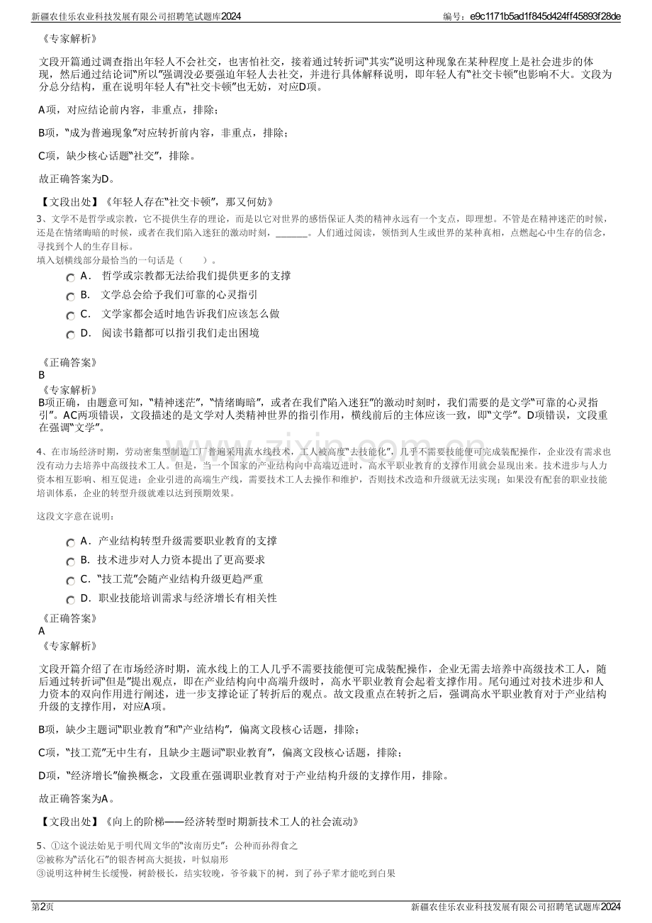 新疆农佳乐农业科技发展有限公司招聘笔试题库2024.pdf_第2页