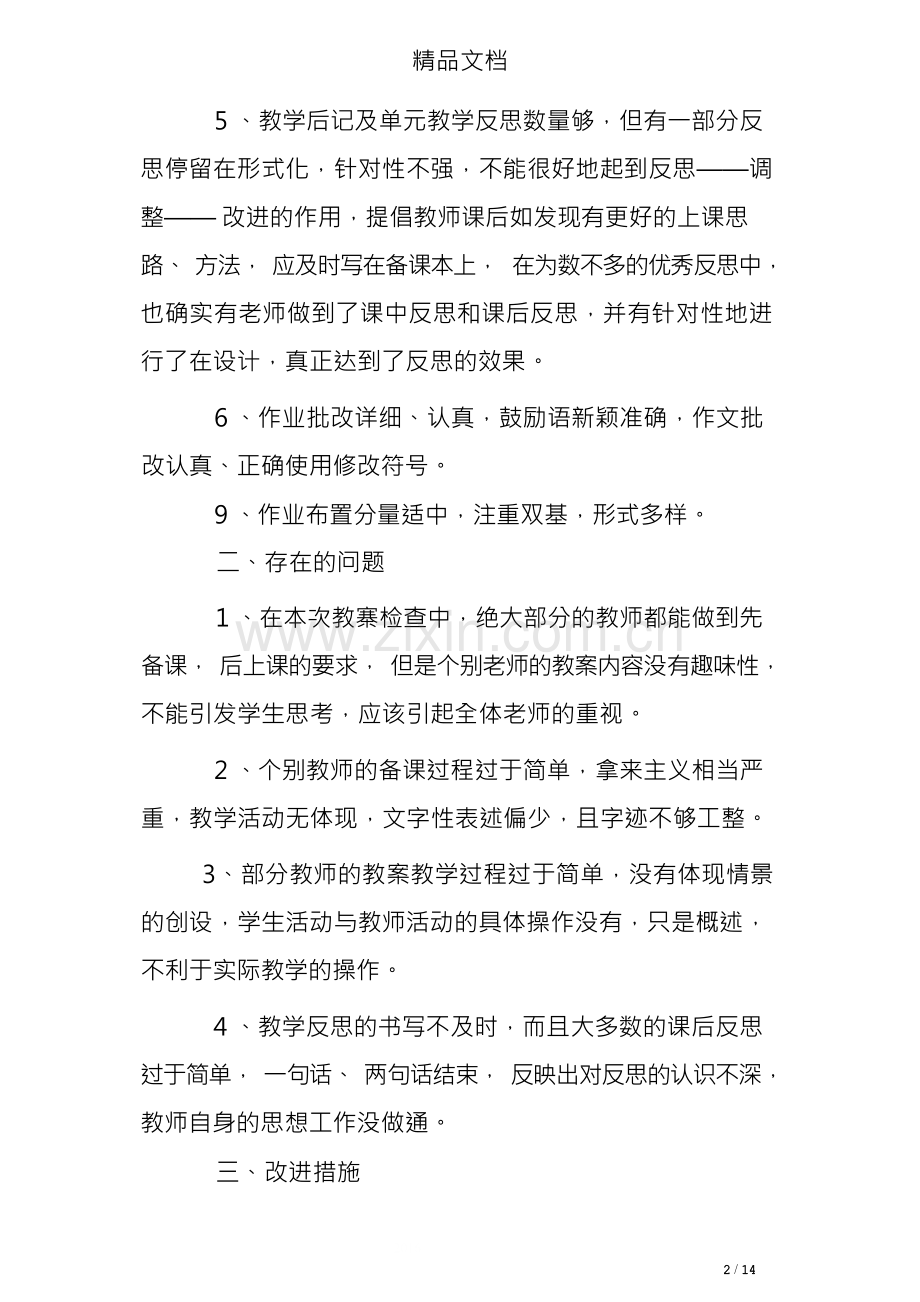 教案课堂小结怎么写.docx_第2页