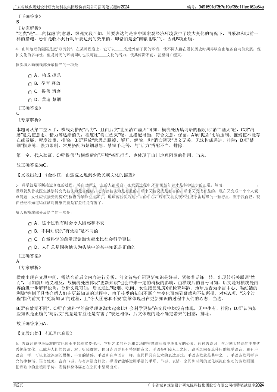 广东省城乡规划设计研究院科技集团股份有限公司招聘笔试题库2024.pdf_第2页