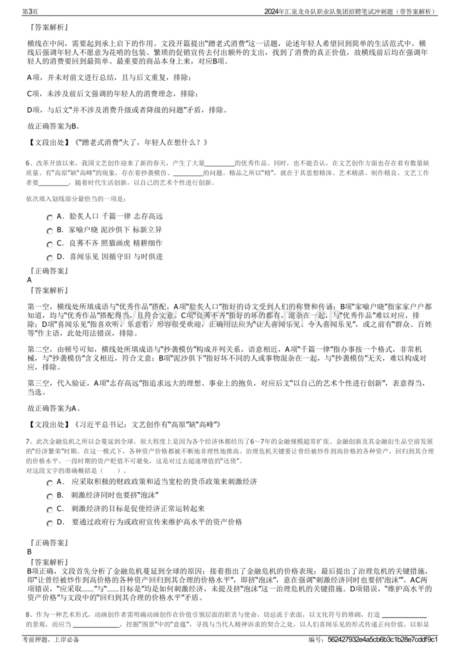 2024年汇泉龙舟队职业队集团招聘笔试冲刺题（带答案解析）.pdf_第3页