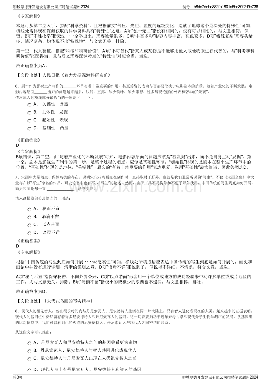 聊城厚德开发建设有限公司招聘笔试题库2024.pdf_第3页