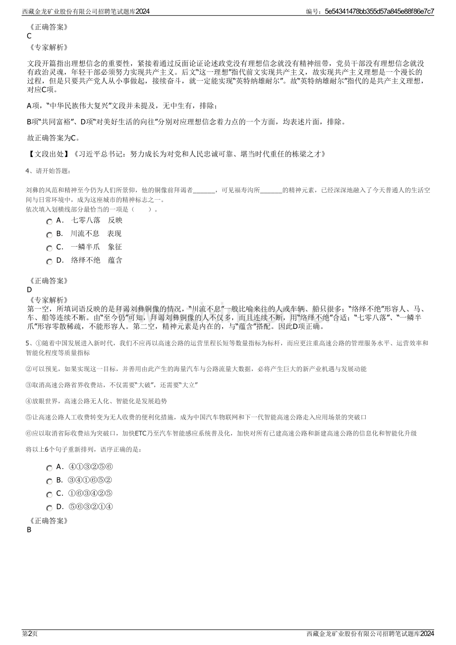 西藏金龙矿业股份有限公司招聘笔试题库2024.pdf_第2页