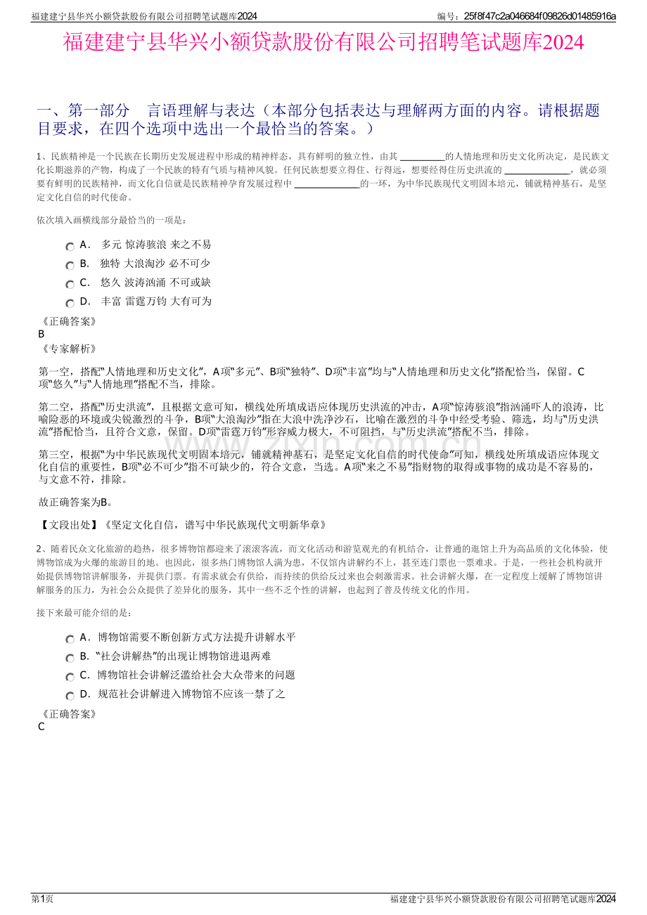 福建建宁县华兴小额贷款股份有限公司招聘笔试题库2024.pdf_第1页