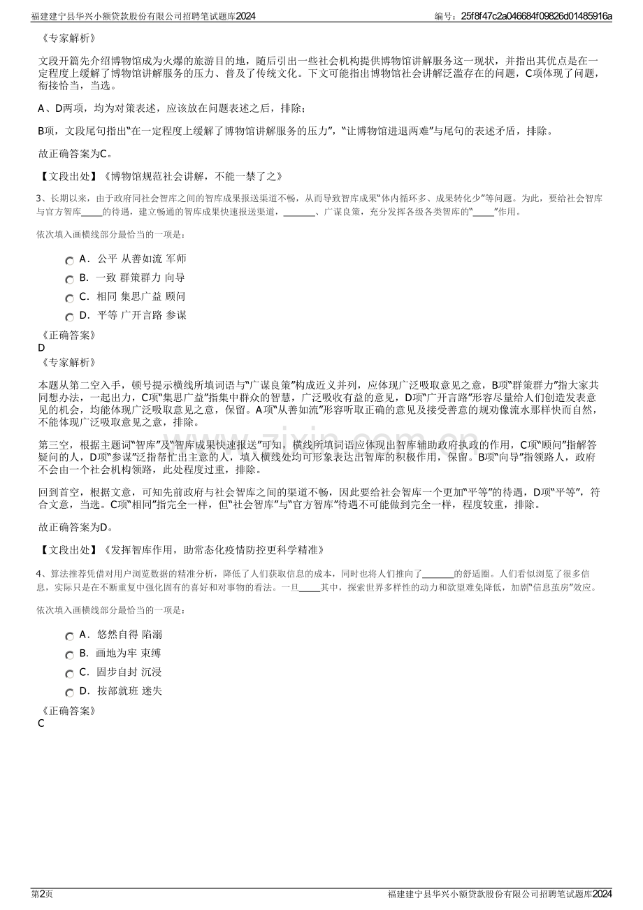 福建建宁县华兴小额贷款股份有限公司招聘笔试题库2024.pdf_第2页