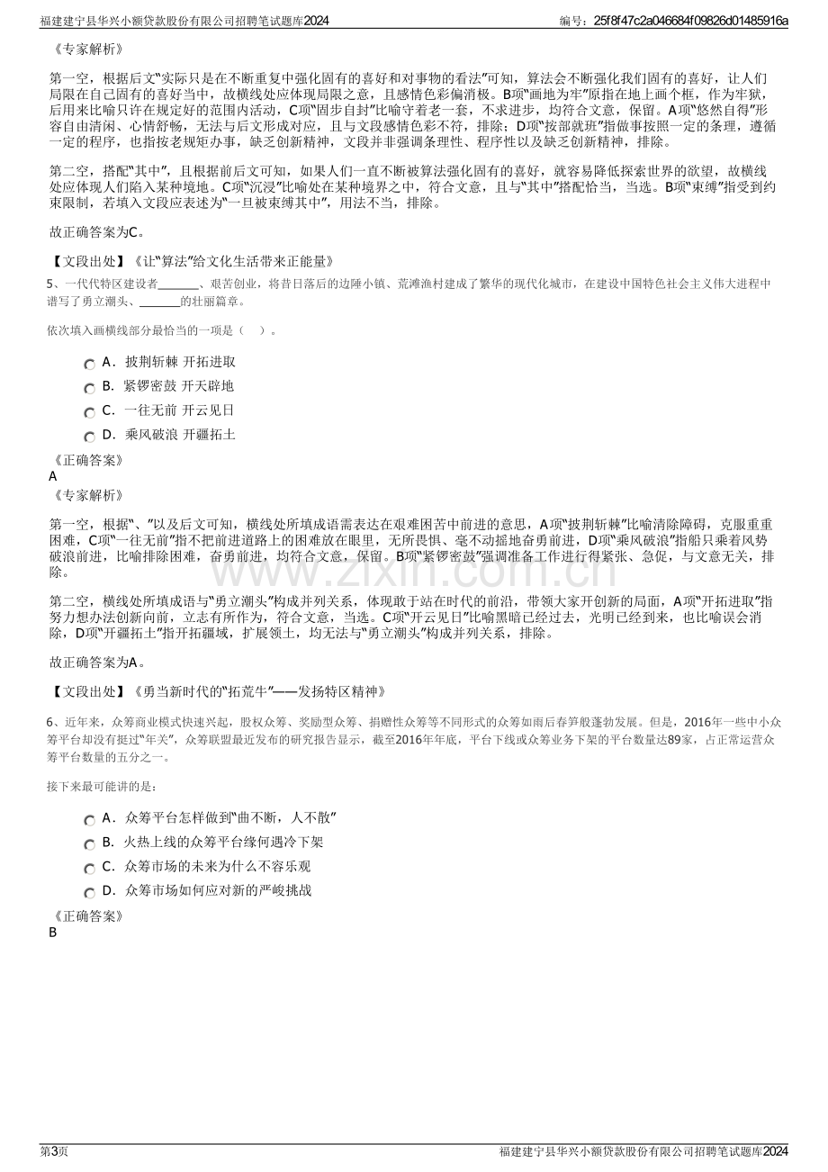 福建建宁县华兴小额贷款股份有限公司招聘笔试题库2024.pdf_第3页