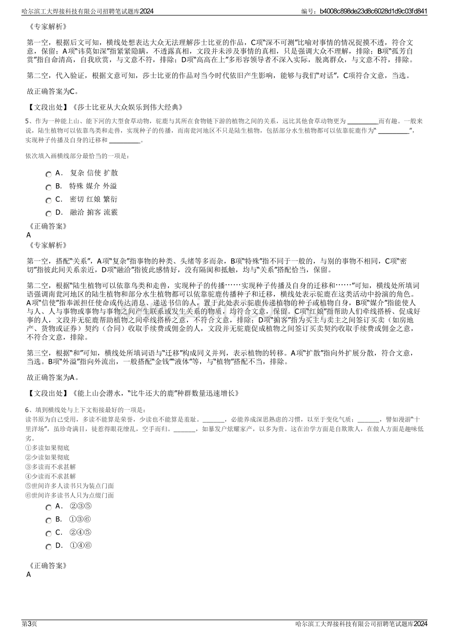 哈尔滨工大焊接科技有限公司招聘笔试题库2024.pdf_第3页