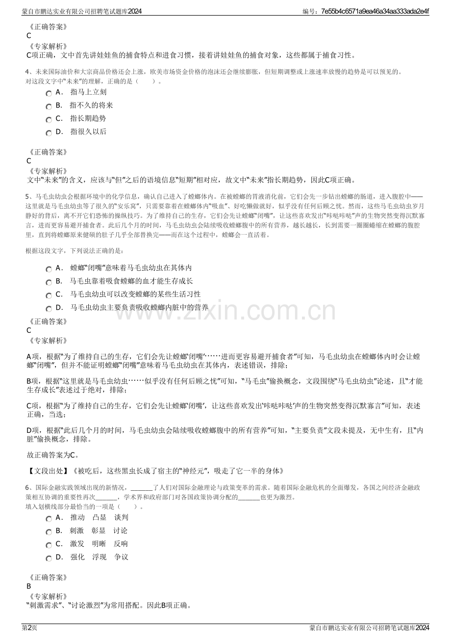 蒙自市鹏达实业有限公司招聘笔试题库2024.pdf_第2页