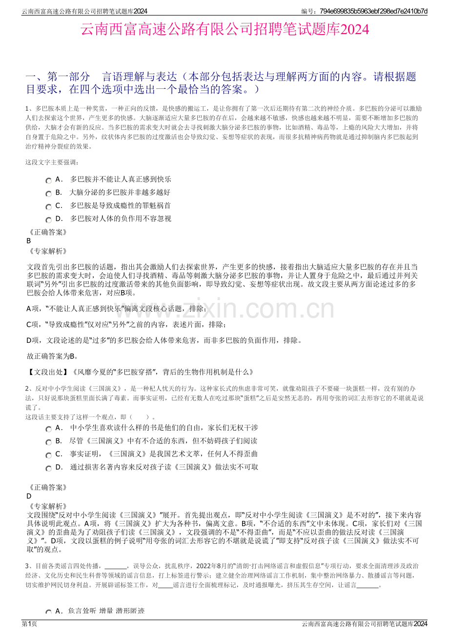 云南西富高速公路有限公司招聘笔试题库2024.pdf_第1页