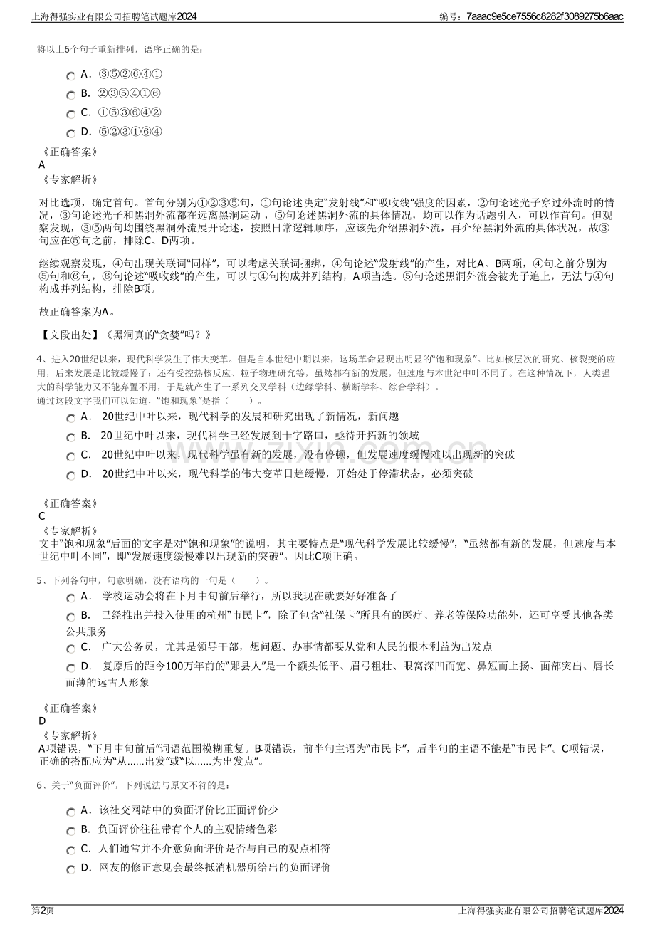 上海得强实业有限公司招聘笔试题库2024.pdf_第2页