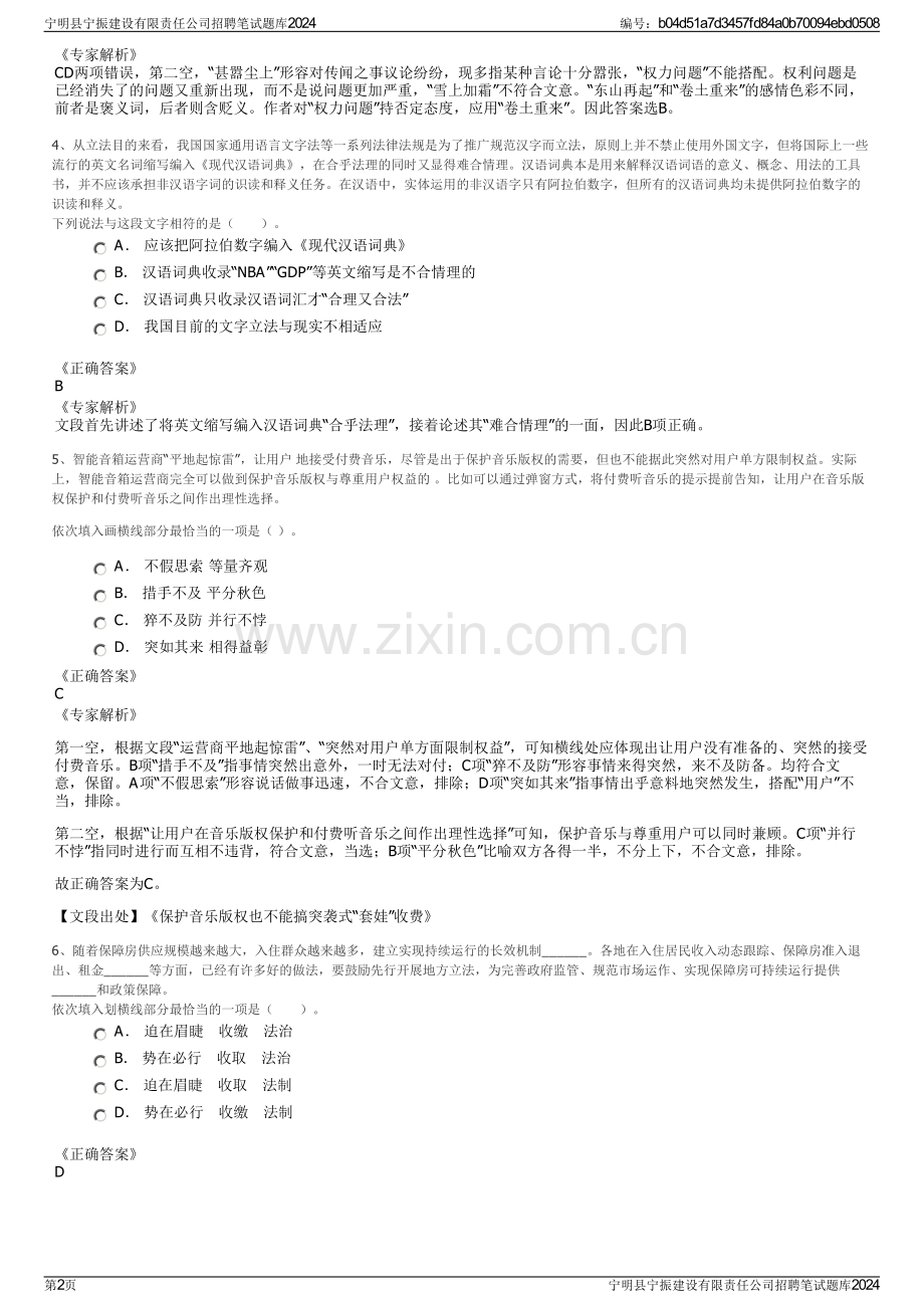 宁明县宁振建设有限责任公司招聘笔试题库2024.pdf_第2页