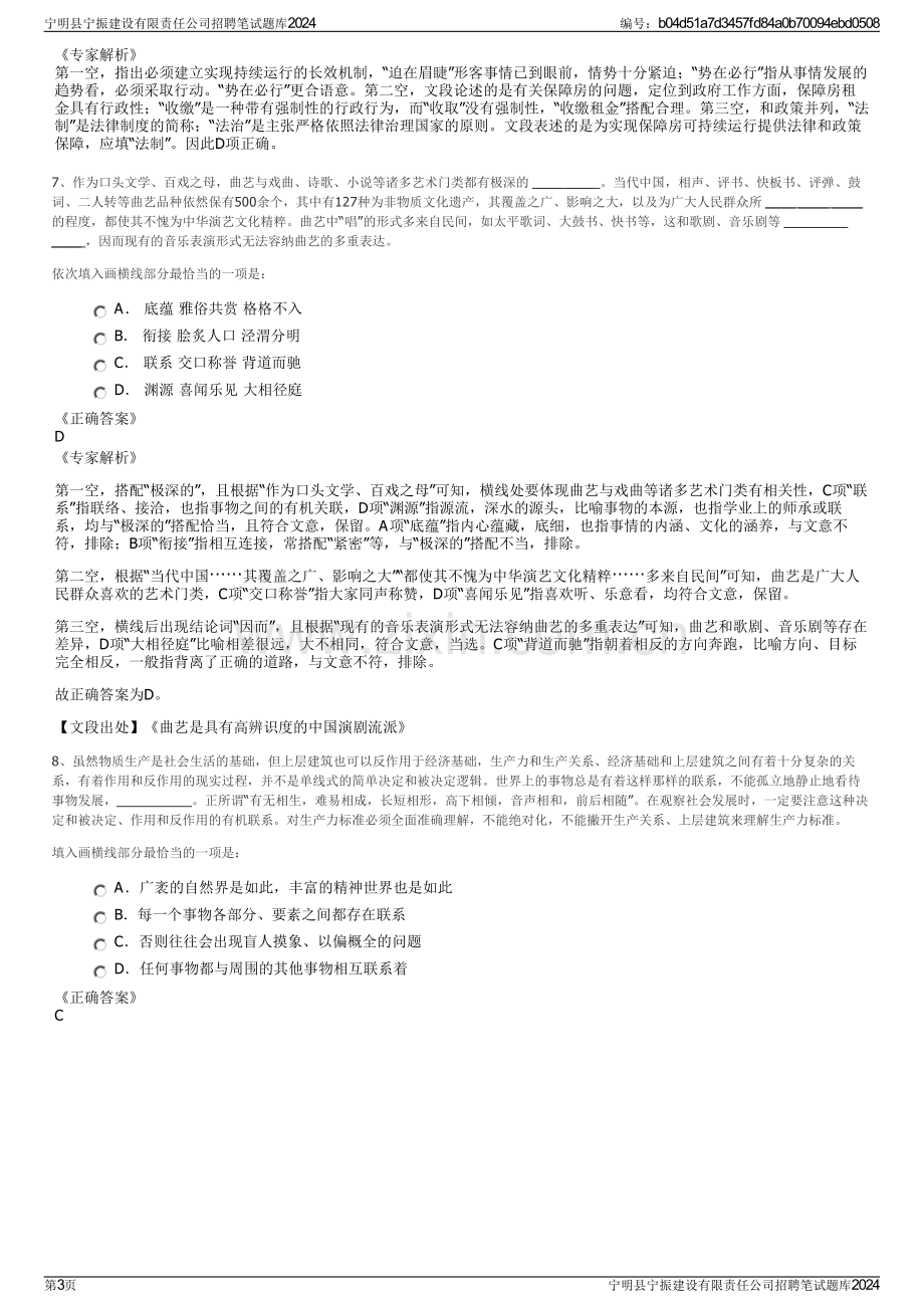 宁明县宁振建设有限责任公司招聘笔试题库2024.pdf_第3页