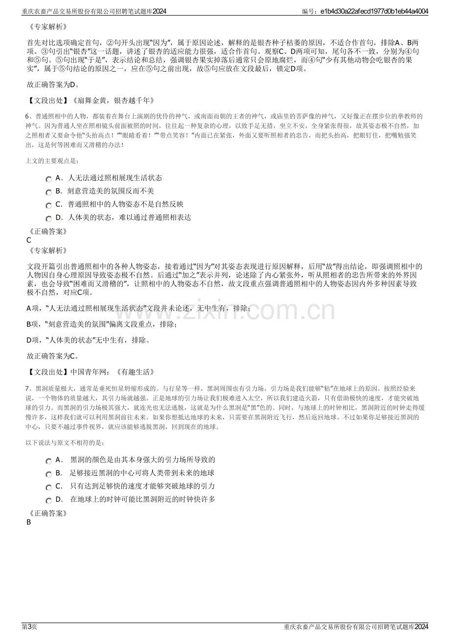 重庆农畜产品交易所股份有限公司招聘笔试题库2024.pdf_第3页