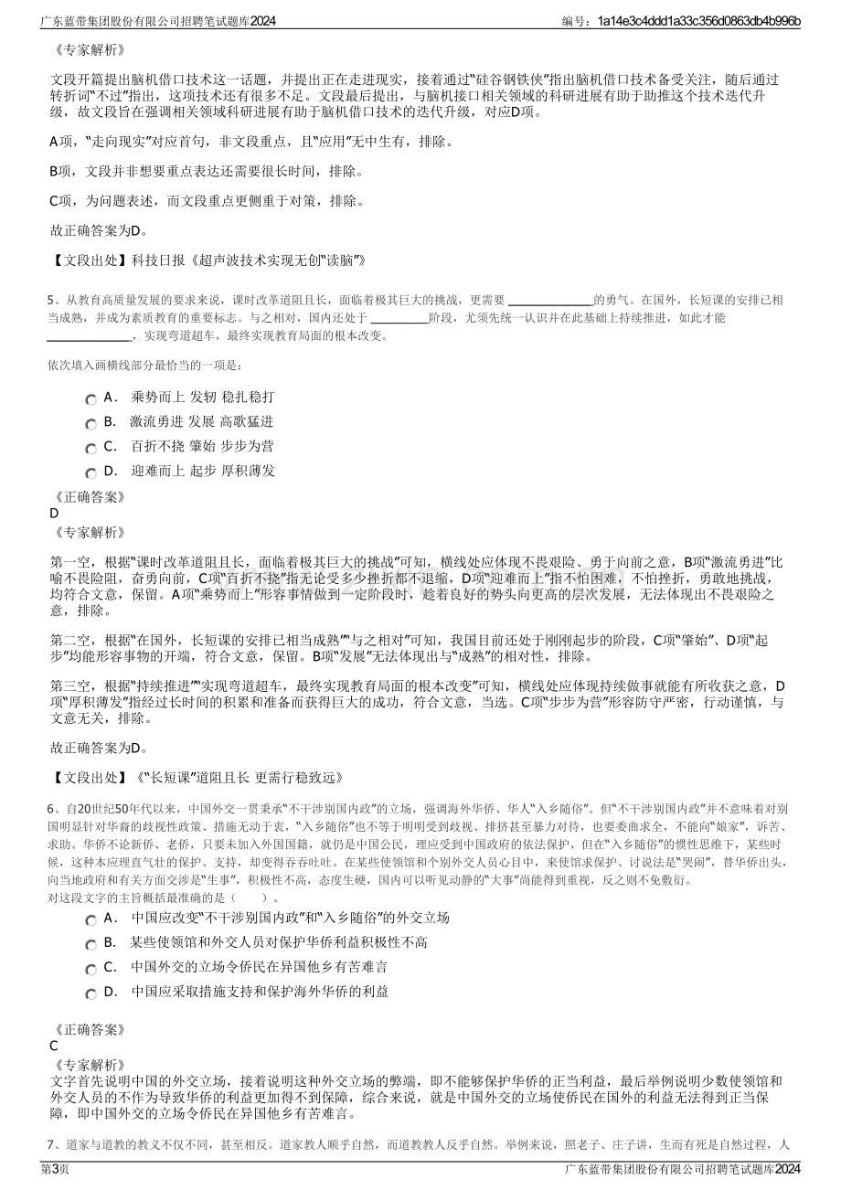 广东蓝带集团股份有限公司招聘笔试题库2024.pdf_第3页