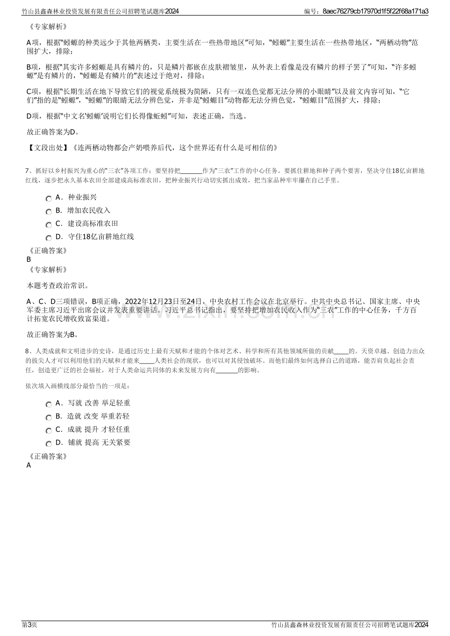 竹山县鑫森林业投资发展有限责任公司招聘笔试题库2024.pdf_第3页