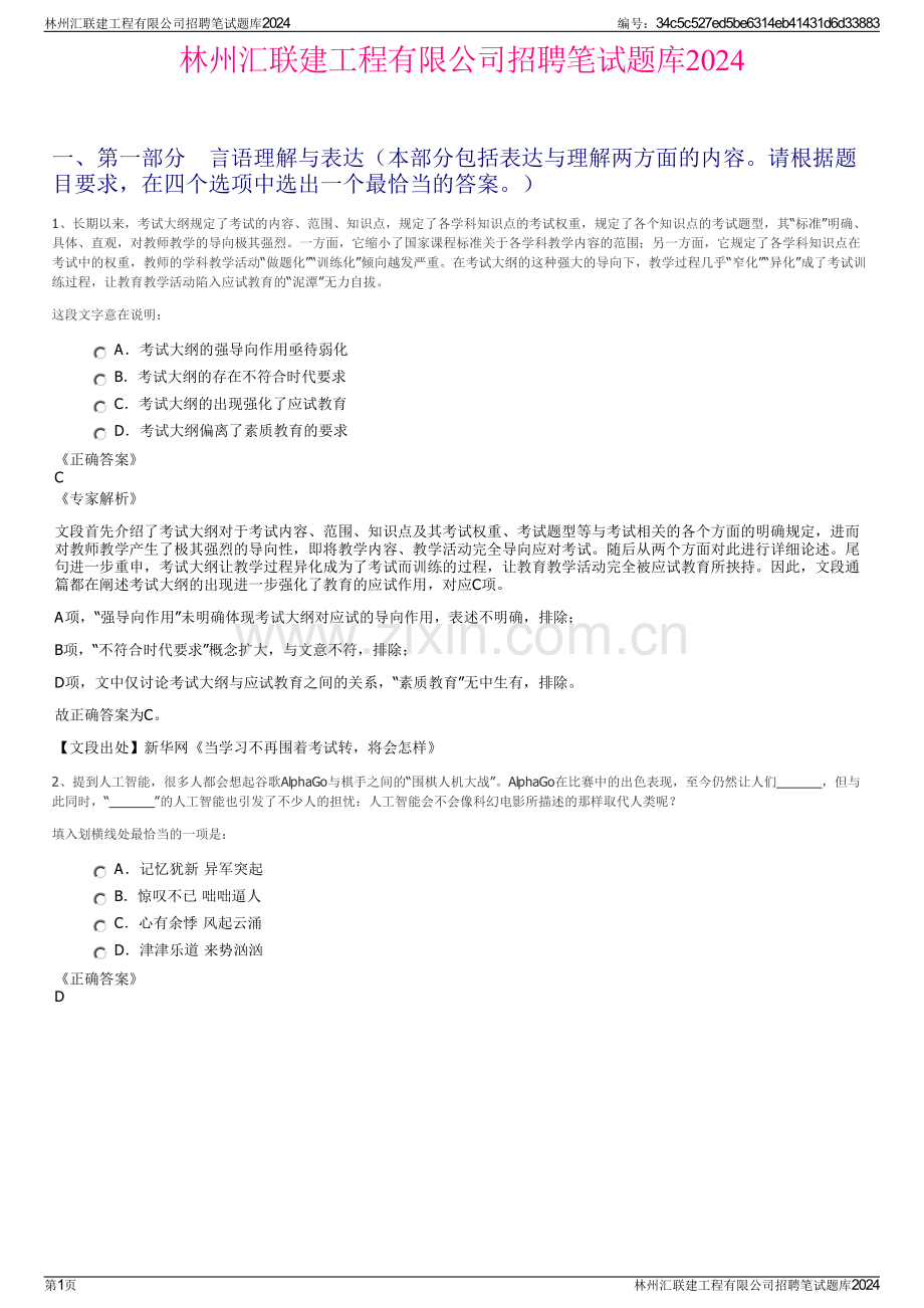 林州汇联建工程有限公司招聘笔试题库2024.pdf_第1页