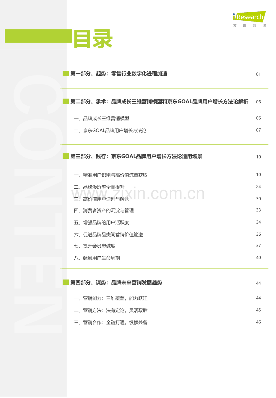 2021年中国品牌用户增长白皮书.pdf_第2页