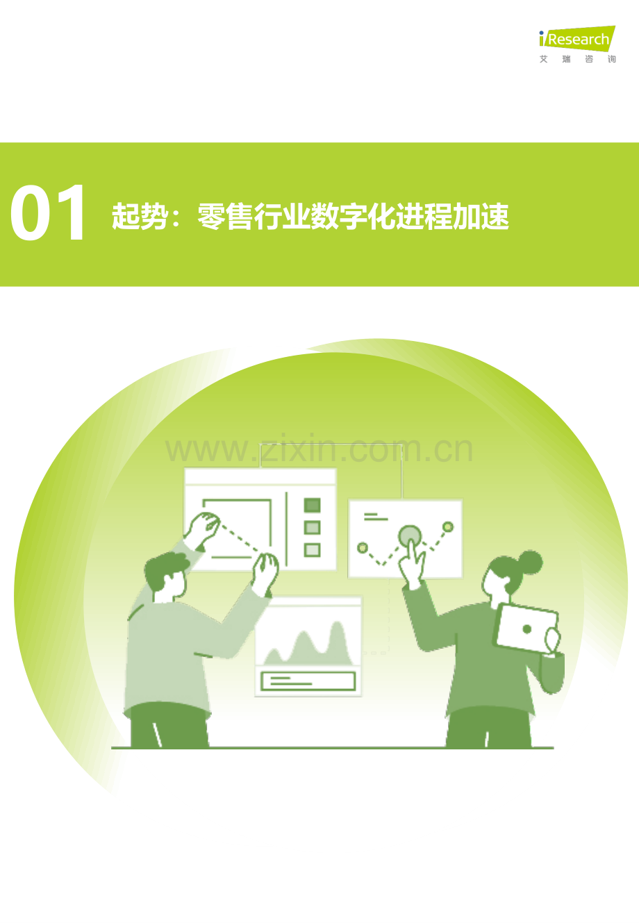 2021年中国品牌用户增长白皮书.pdf_第3页