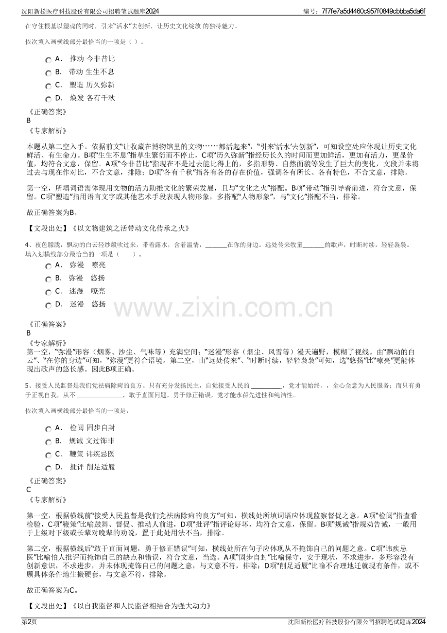 沈阳新松医疗科技股份有限公司招聘笔试题库2024.pdf_第2页