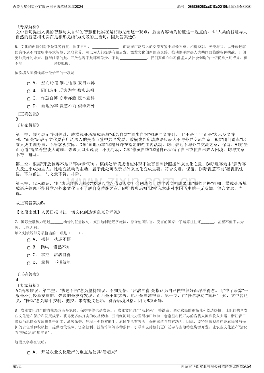 内蒙古华创实业有限公司招聘笔试题库2024.pdf_第3页