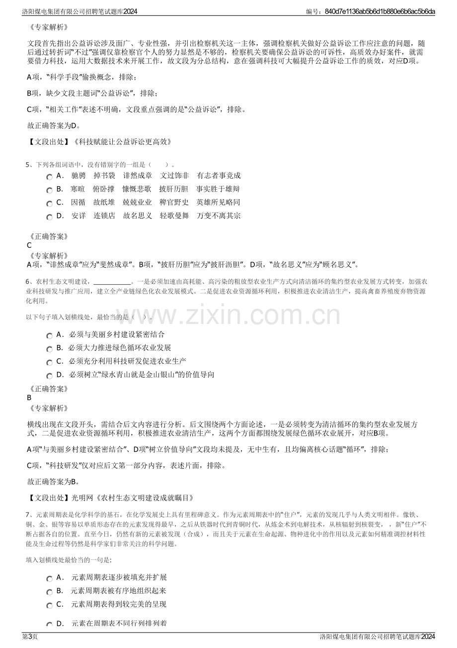 洛阳煤电集团有限公司招聘笔试题库2024.pdf_第3页