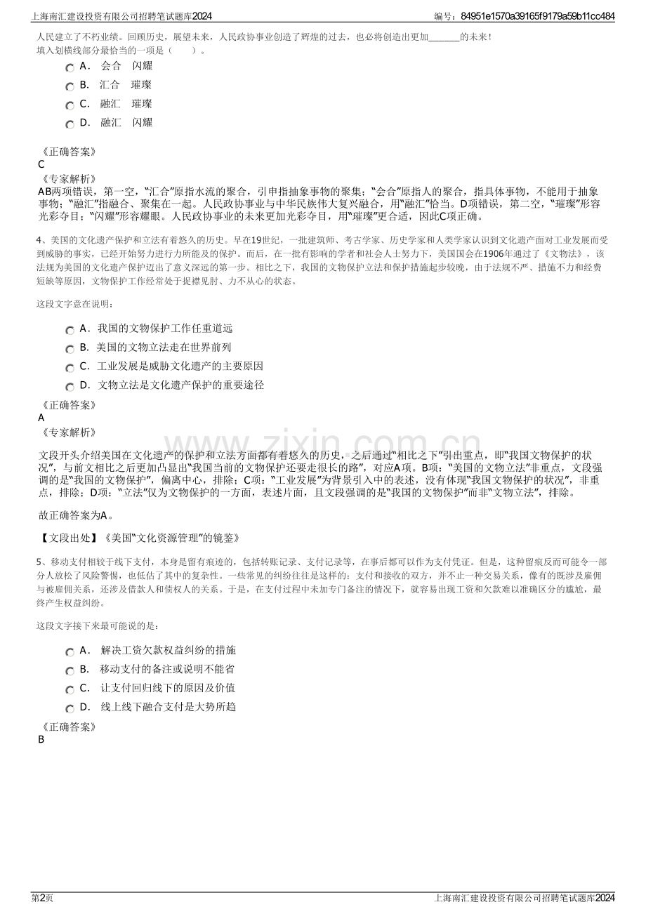 上海南汇建设投资有限公司招聘笔试题库2024.pdf_第2页