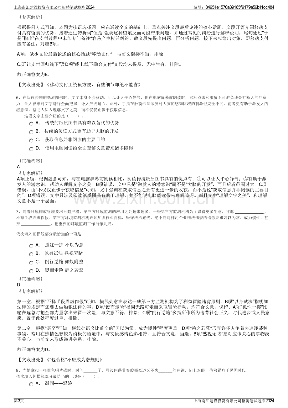 上海南汇建设投资有限公司招聘笔试题库2024.pdf_第3页