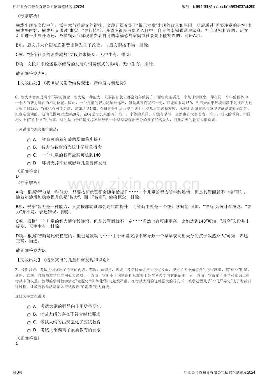 庐江县金谷粮食有限公司招聘笔试题库2024.pdf_第3页